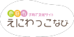 えにわっこなびロゴ