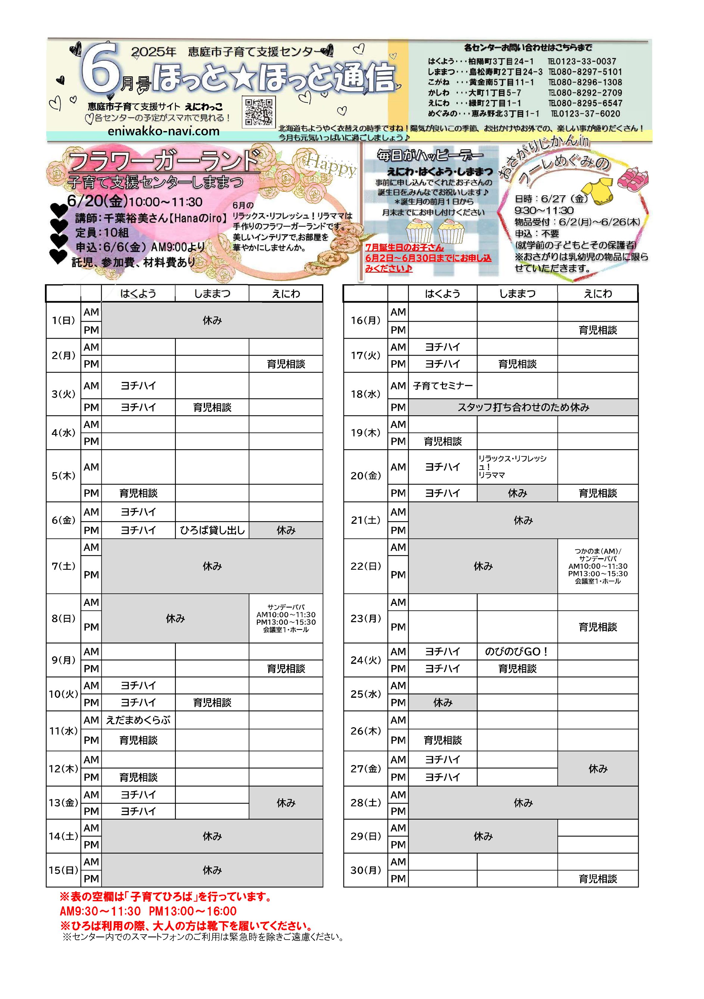 子育て支援センター通信 6月号ができました！